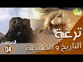  054  أمود و ترغة التاريخ والطبيعة