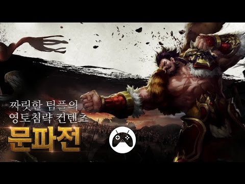 King Android Game THE KING Android Gameplay (KR) - YouTube