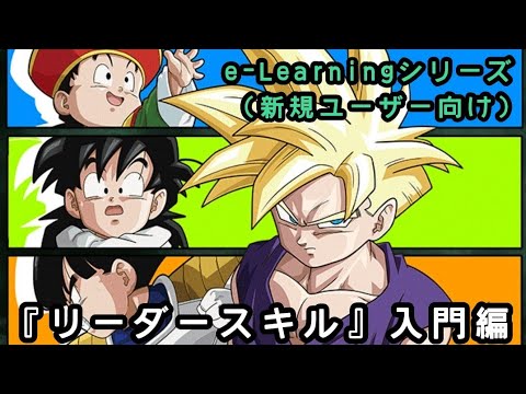 ドラゴンボールz ドッカンバトル ドカバト 398 ドッカンバトル新規ユーザー様向け動画001 リーダースキル入門編 Youtube