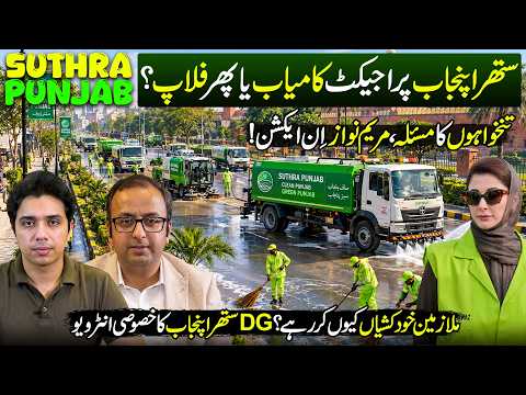 Suthra Punjab Project: Success or Failure? Maryam Nawaz’s In Action | DG Suthra Punjab Interview
