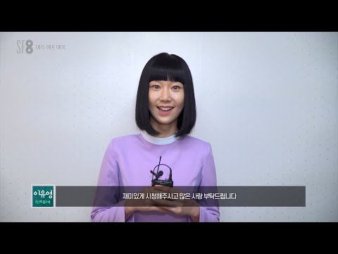 이유영의 <strong>파격변신</strong> &amp;#39;간호중&amp;#39; 현장 메이킹필름 | SF8 | TVPP | MBC 200911 방송