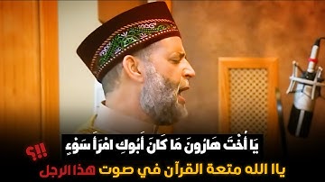 قَالَتْ يَا لَيْتَنِي مِتُّ قَبْلَ هَٰذَا...😭💔!! سورة "مريم" كاملة بالنبرة الحزينة وخشوع يبكي القلوب