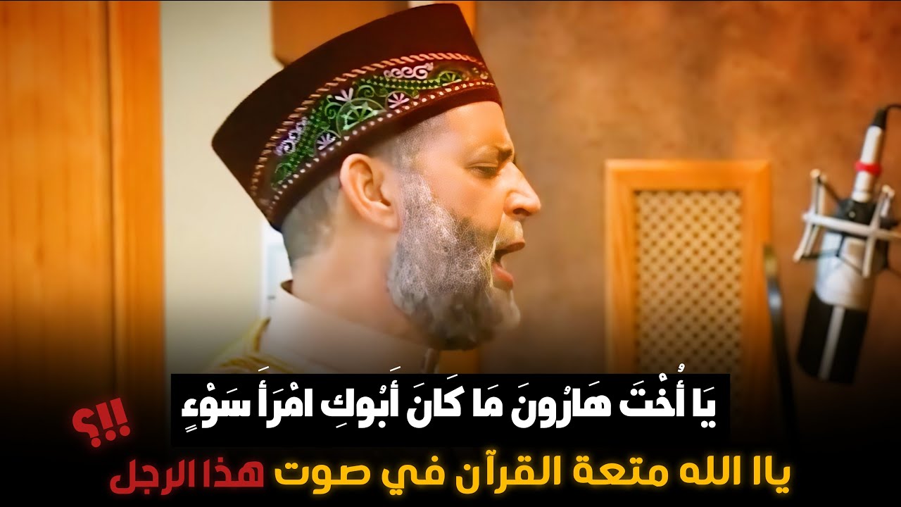 قَالَتْ يَا لَيْتَنِي مِتُّ قَبْلَ هَٰذَا...😭💔!! سورة "مريم" كاملة بالنبرة الحزينة وخشوع يبكي القلوب