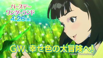 映画『バースデー・ワンダーランド』6秒特別映像(感動編)【HD】2019年4月26日（金）公開