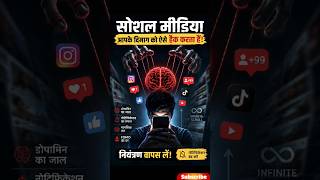 Social media Addiction:why? How to overcome? #trending #explore#viral #viralcontent #facebook #new
