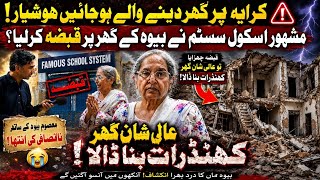 Ghar rent par den ki saza | mashoor school system mafia nikla | AD Malik
