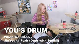 When We Disco (Duet With 선미)_박진영 (J.Y. Park)\/드럼커버 Drum Cover(유즈드럼 You's Drum)