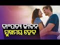 ପରିବାରରେ ତିକ୍ତତାକୁ କେମିତି ଦୂର କରିବେ ? ଜାଣନ୍ତୁ ପ୍ରତିକାର Pradesh Pratyush