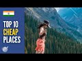 Top 10 Cheapest Places to Visit in India | Budget Travel 2021