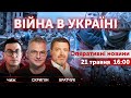 Ракетна атака по туалету. Одеса показує рсні середній палець! Братчук, Скрипін, Чиж 🔴 Новини України