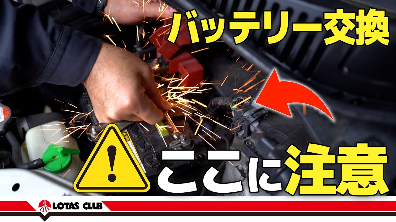 【失敗すると危険！】バッテリー交換でやりがちなミスと正しい交換方法