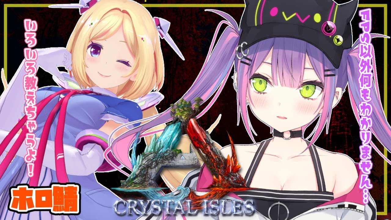 【ARK】久しぶりのARK！アキ先輩にいろいろ教えてもらうｾﾞ【ホロライブ/#画伯ルーキーズ】