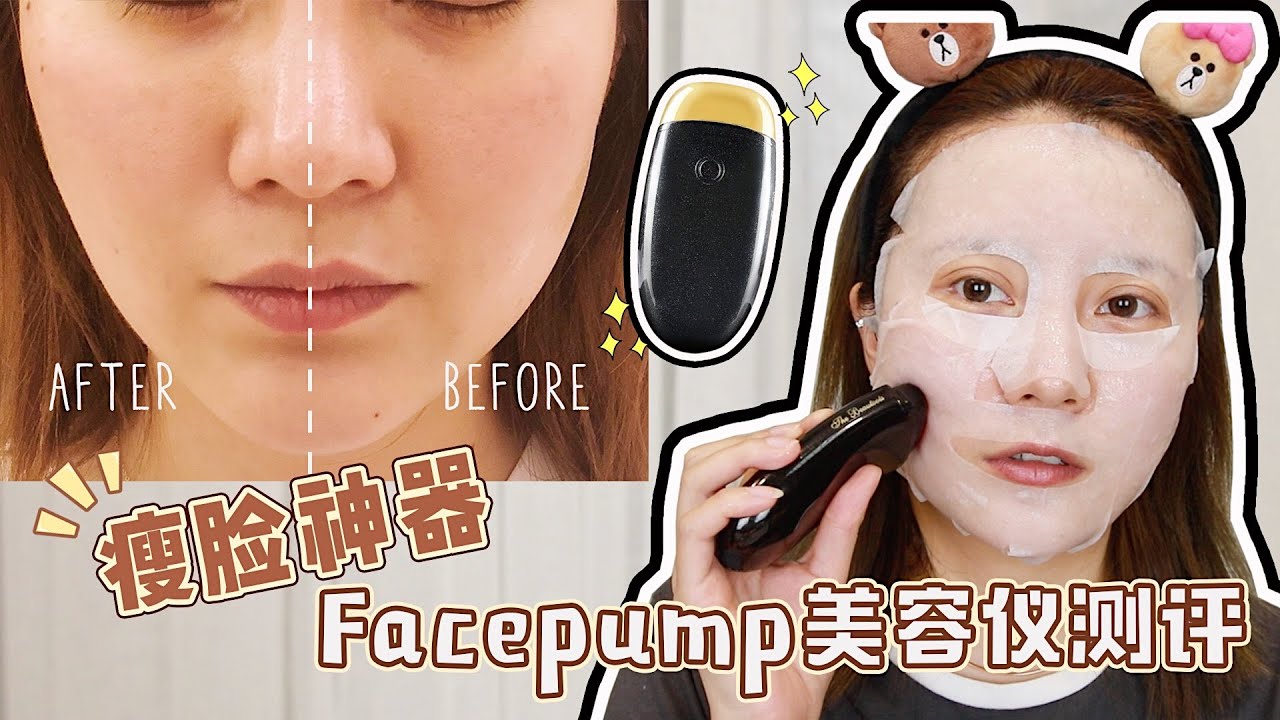 值不值得买？！The Beautools Facepump 美容仪测评效果惊人！| Sayi ...