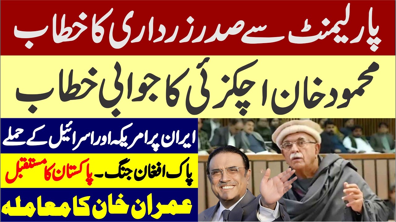 🔥 IRAN VS US & Israel War | Mehmood Khan Achakzai 💥Blasting Speech ⚡🎤🗣️