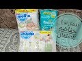 ايهما افضل للأطفال وخصوصا حديث الولادة وعن تجربه مامي لرابع مره ايهما افضل بامبرز ولا مولفيكس 