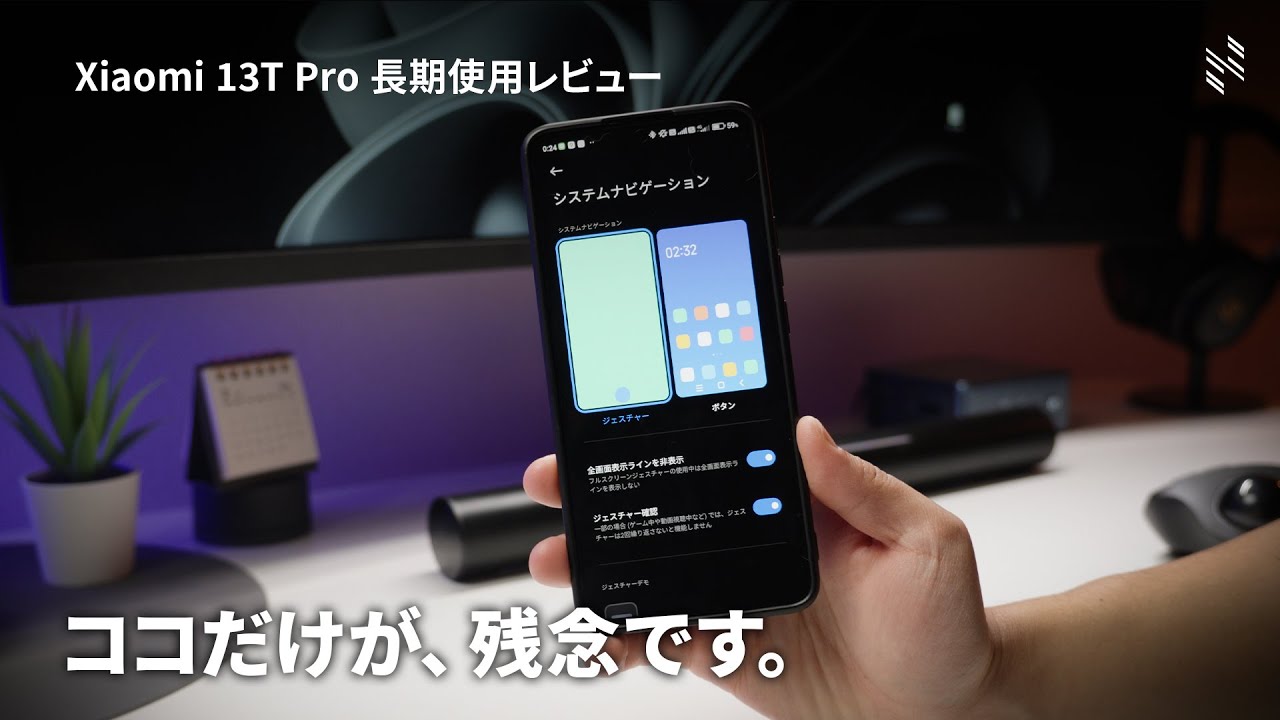 2ヶ月使ってみて、ココだけが残念でした。｜Xiaomi 13T Pro 長期使用 