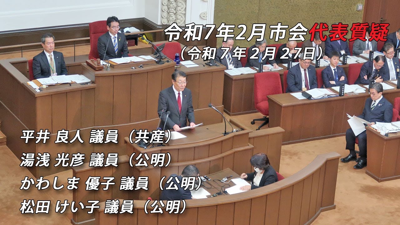 京都市会】令和7年2月市会_本会議（代表質疑）R070227② - YouTube