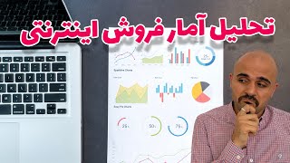مشاهده و تحلیل آمار فروش محصولات ووکامرس فروشگاه اینترنتی screenshot 5