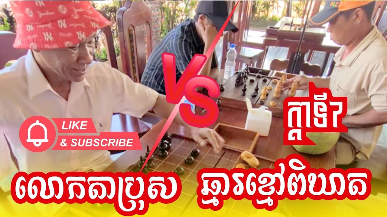 លោកតាប្រុស អ្នកលេងស្រុកស្រែ គ្រាប់ខ្មៅ ជួបអធិរាជមហាត គ្រាប់ស