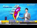 最新》巴威最兇雨區在竹苗 早上到現在時雨量破百@newsebc