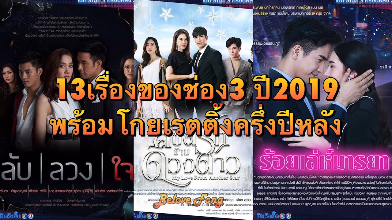 thai lakorn ch3 new thai lakorn ch3 new