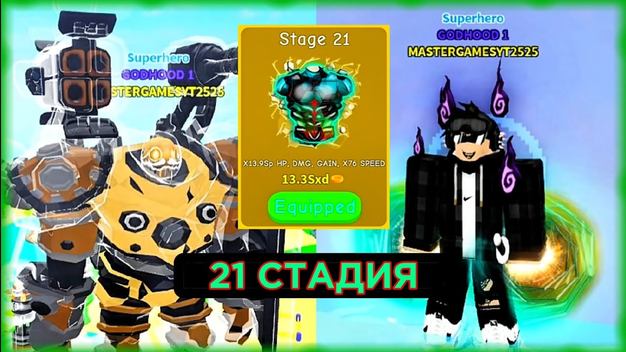 ПОЛУЧИЛ НОВУЮ ТРАНСФОРМАЦИЮ + КУПИЛ 21 СТАДИЮ! | ROBLOX - 💪🏻Lifting Simulator!