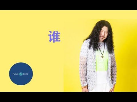 [중국노래]한글가사/해석/자막/병음 설십랑(雪十郎)의 수(谁)