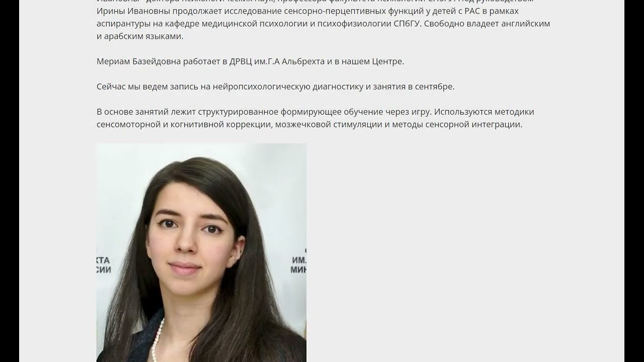 Нейропсихолог Блиновских (Ульд Семета) Мериам Базейдовна. ОТЗЫВ. СТЫДНО!