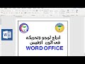 كيفيه تضع لوجووتحريك لوجو ورد2019  حلقه 34 تحريك صوره تحريك لوج مع احمد ابوعلفه  