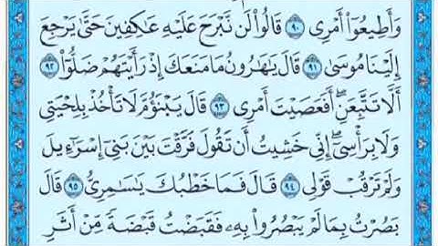 تكرار الوجه السابع من سورة طه كل آية ٣مرات للشيخ فارس