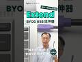 【logi 開房間|隨插即用篇】BYOD 一線連接,高效會議隨時啟動!