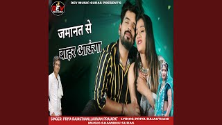 Jamanat Se Bahar Aaunga