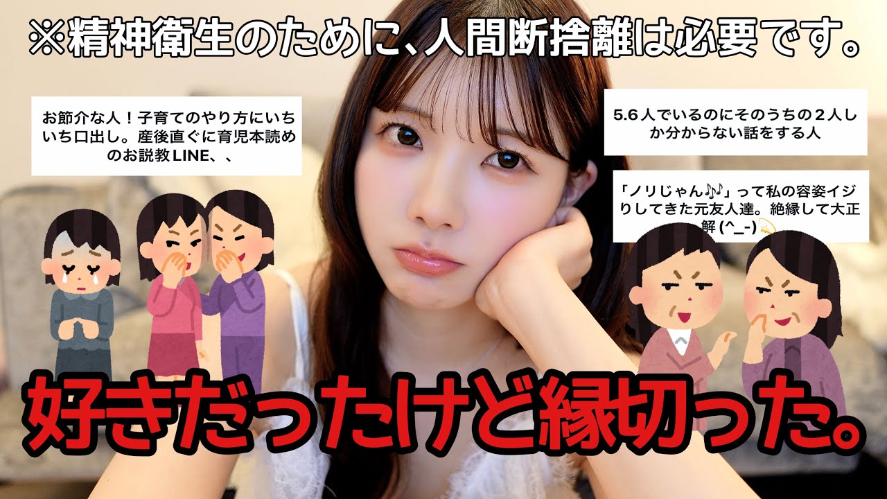 【共感求む】ガチで縁切ってよかった人間関係のお話。フレネミーやめて❓