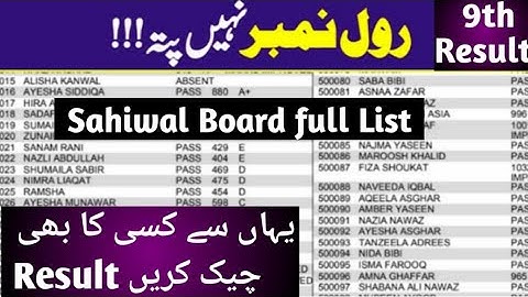 How to check 9th class result without Roll number Sahiwal board Gazette check by name , no website