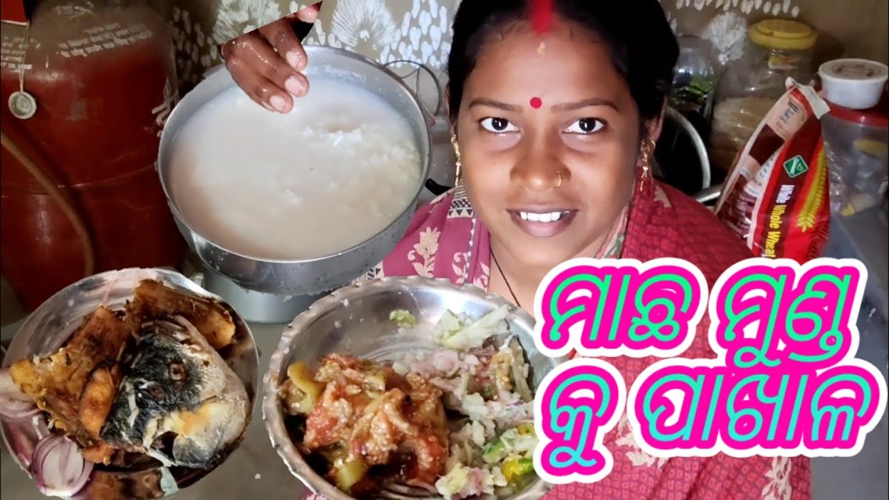 ଆଜି ମାଛ ସହିତ ପଖାଳ ବହୁତ ଟେଷ୍ଟି ଲାଗିଲା || Eating Pakhala Fish