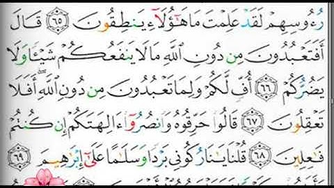مصحف التجويد صفحة 327 ابراهيم الأخضر
