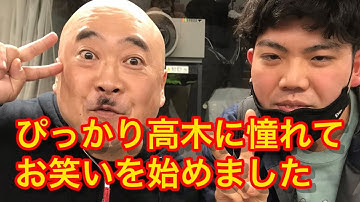 ぴっかり高木に憧れてお笑いを始めた芸人 ナッパ芸人ぴっかり高木の髪チューブ