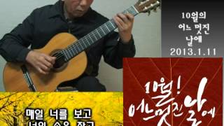 Serenade to Spring / One fine day in october - 10월의 어느 멋진 날에 chords