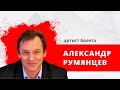 "Зеленая лампа" Гость программы артист балета Александр Румянцев