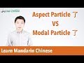 Two types of the particle 了(le) in Chinese | Ask Litao - Lesson 03 - Learn Mandarin Chinese