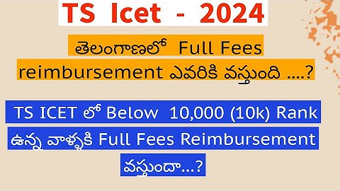 TS ICET Counselling Dates 2024 ||TS ICET Counselling Process In Telugu ||TS ICET fees reimbursement