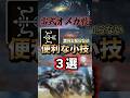 【零式オメガ】便利な小技3選！弓編！オメガ戦で使えます【モンハンワイルズ/オメガプラネテス】