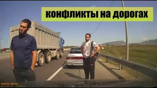 Конфликты На Дорогах\Учителя Дорог \Встреча На Встречке\Дорожный Гоп-Стоп\