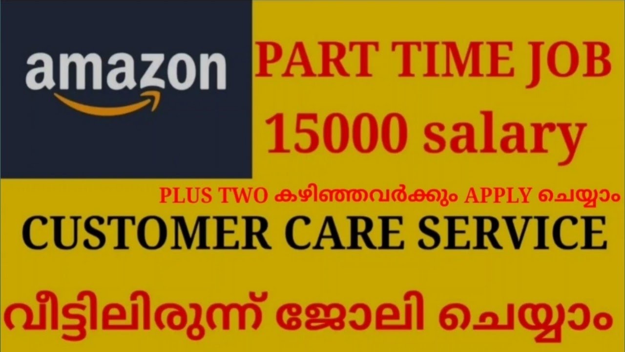 AMAZONൽ ജോലി നേടാം PART TIME JOB CUSTOMER CARE CENTRE JOB MALAYALAM