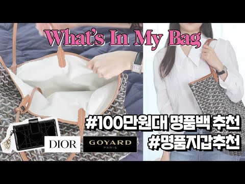 WHAT&amp;#39;S IN MY BAG 👜 #<strong>명품지갑추천</strong> #데일리백 #왓츠인마이백