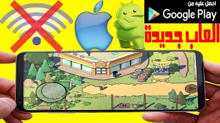 افضل العاب الاندرويد بدون نت بحجم صغير للاجهزة الضعيفة افضل العاب ايفون بدون نت خفيفه اندرويد وايفون screenshot 2