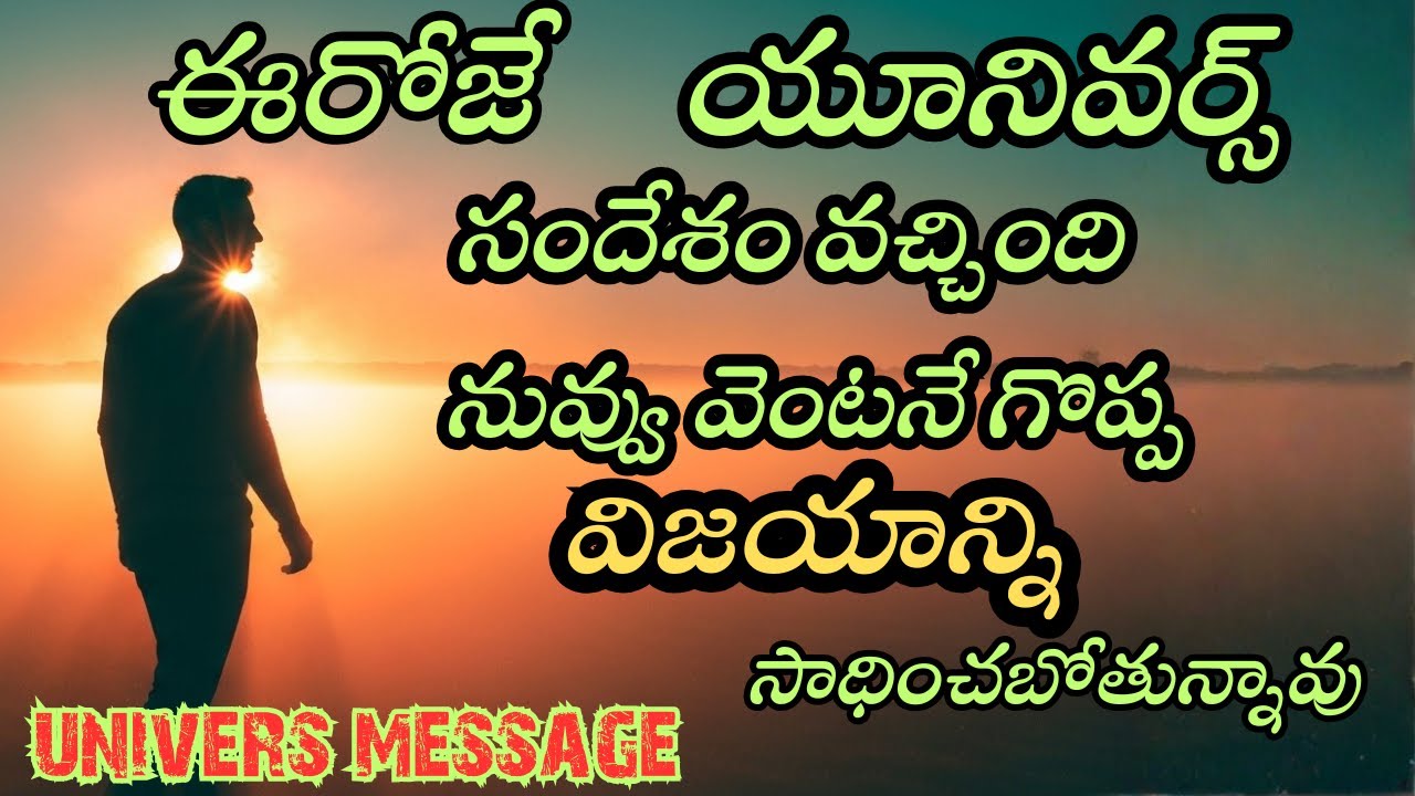 ఈరోజు నీ అదృష్టం తలుపు తెరుచుకోబోతోంది | Universe Manifestation Message