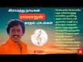 Ramarajan Love Songs | ராமராஜன் காதல் பாடல்கள் | Ramarajan Super Hit Songs | Evergreen Songs | TSH