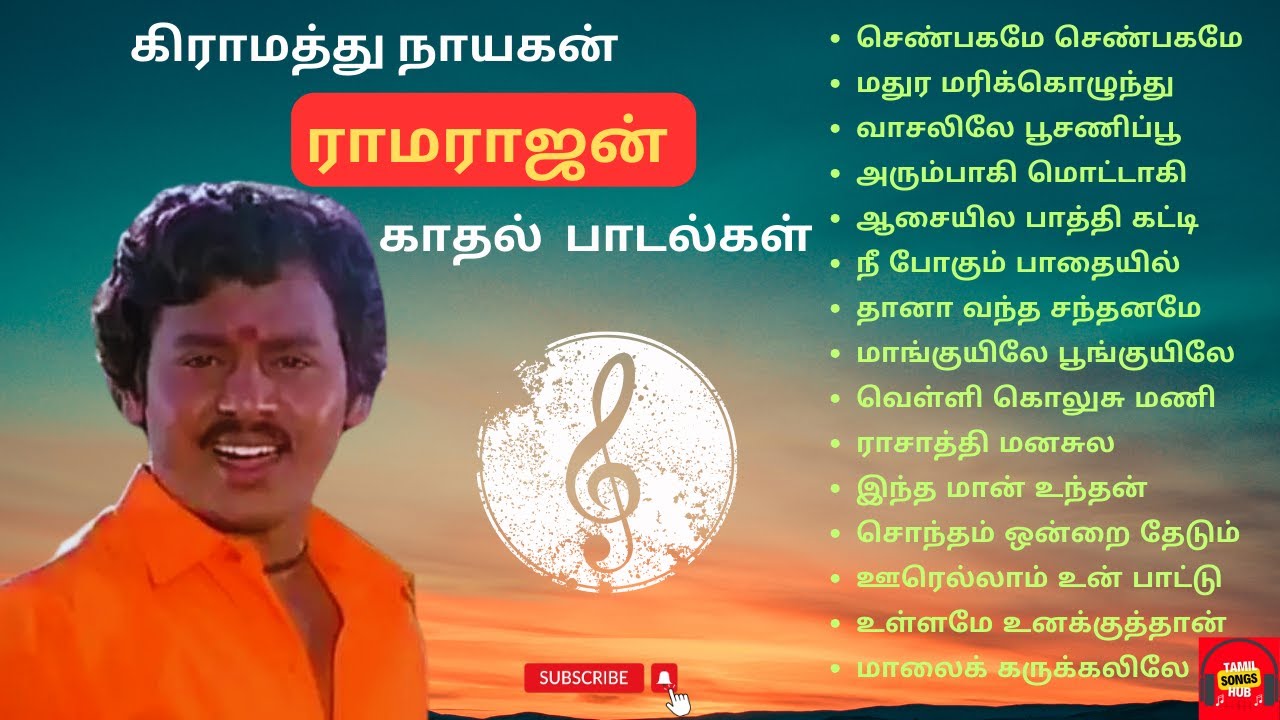 Ramarajan Love Songs      Ramarajan Super Hit Songs  Evergreen Songs  TSH