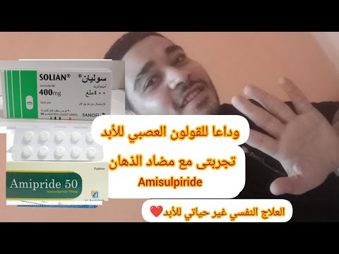 اميسولبرايد  اميبريد  سوليان  اميبريم  علاج القولون العصبي